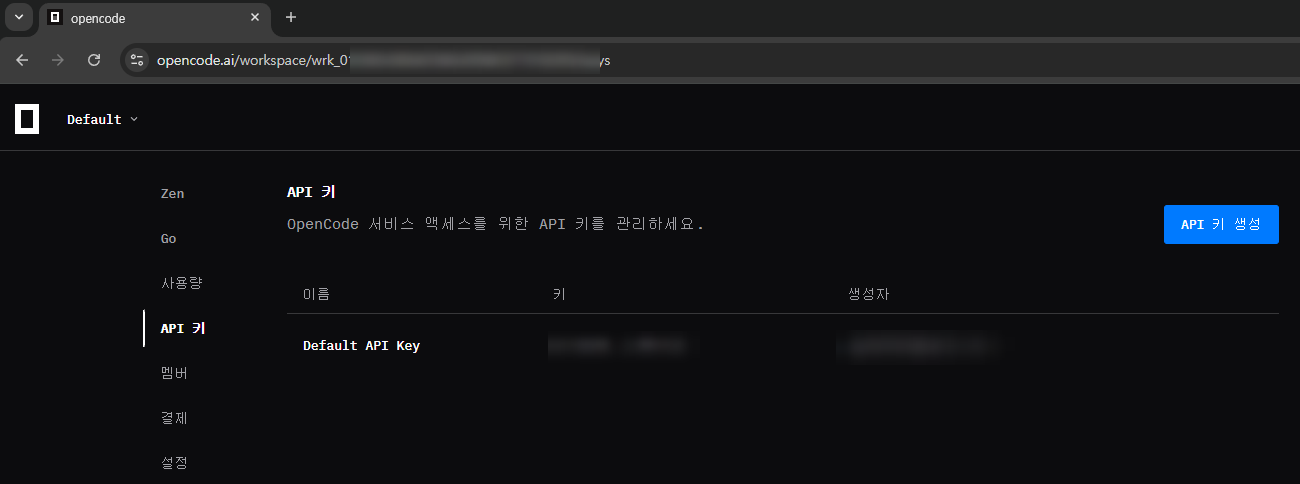 OpenCode Zen의 API 키 화면에서 API 키 생성 버튼과 복사할 키를 확인하는 실제 화면
