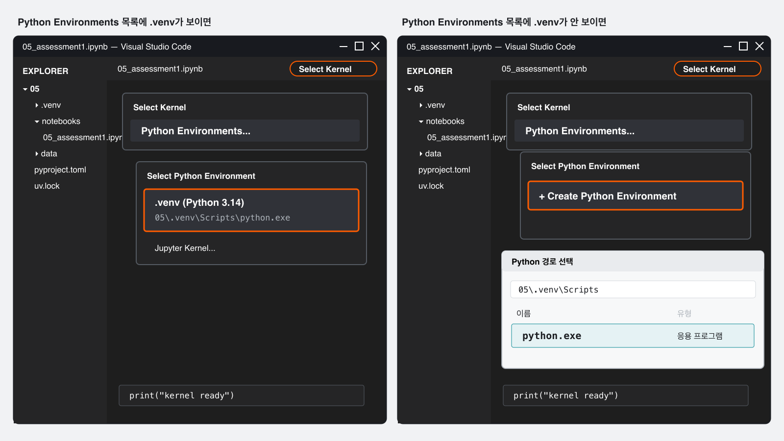 VS Code Notebook에서 Select Kernel을 누르고 Python Environments에서 05 폴더의 .venv를 선택하는 화면
