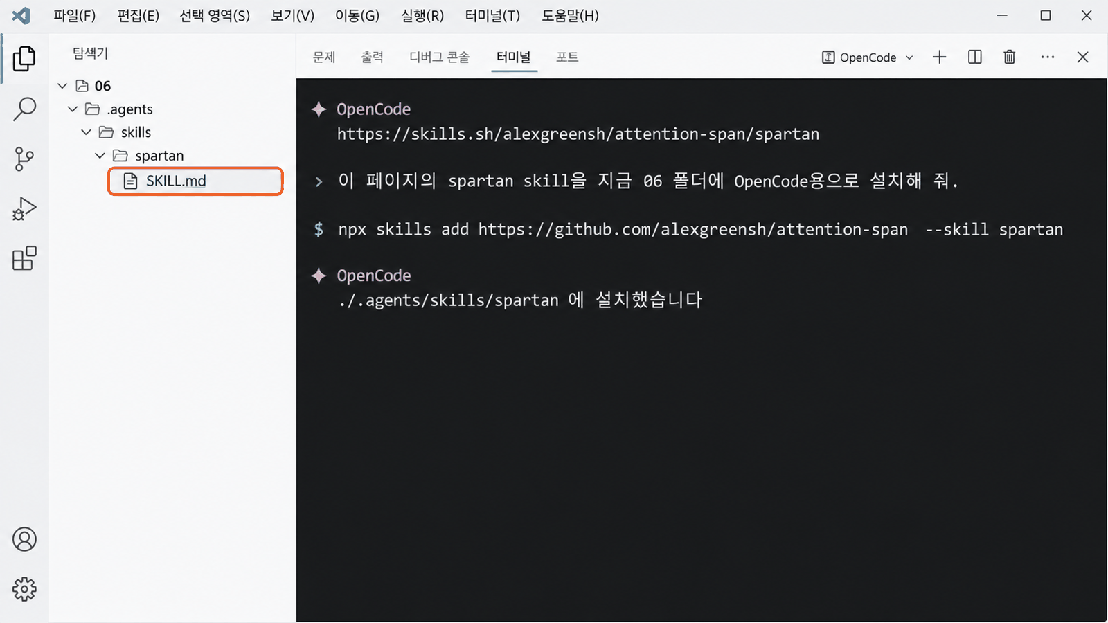 OpenCode 화면에 skills.sh 주소와 설치 요청이 보이고, 아래에 .agents/skills/spartan에 설치했다는 답이 보인다. 왼쪽 탐색기에 .agents 폴더가 보인다.